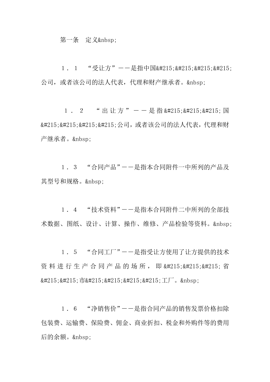 中外专有技术许可合同2.doc_第2页