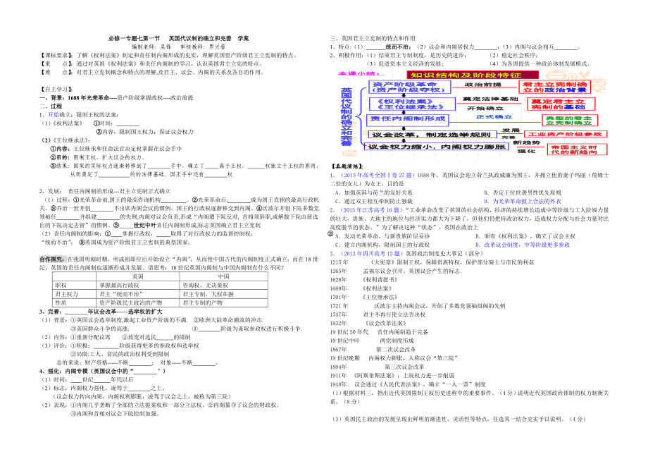 英国代议制的确立和完善学案.doc_第1页