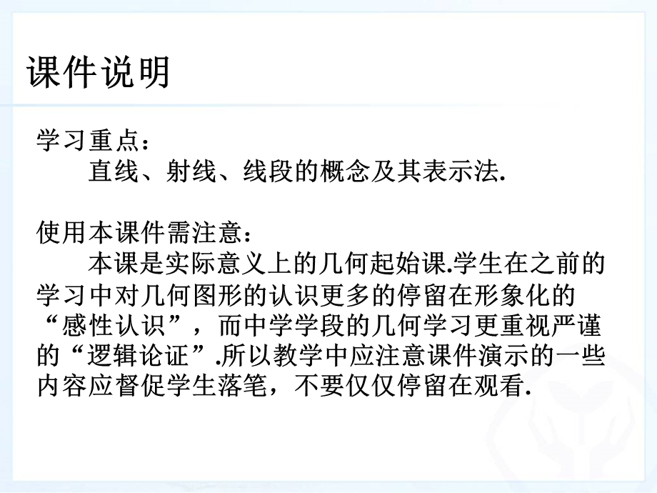 4.2.1直线、射线、线段1[精选文档].ppt_第3页