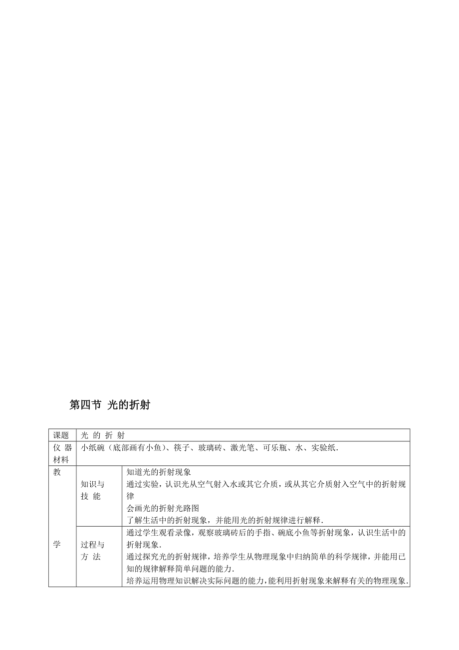 最新4北师大版光的折射教案名师精心制作资料.doc_第1页