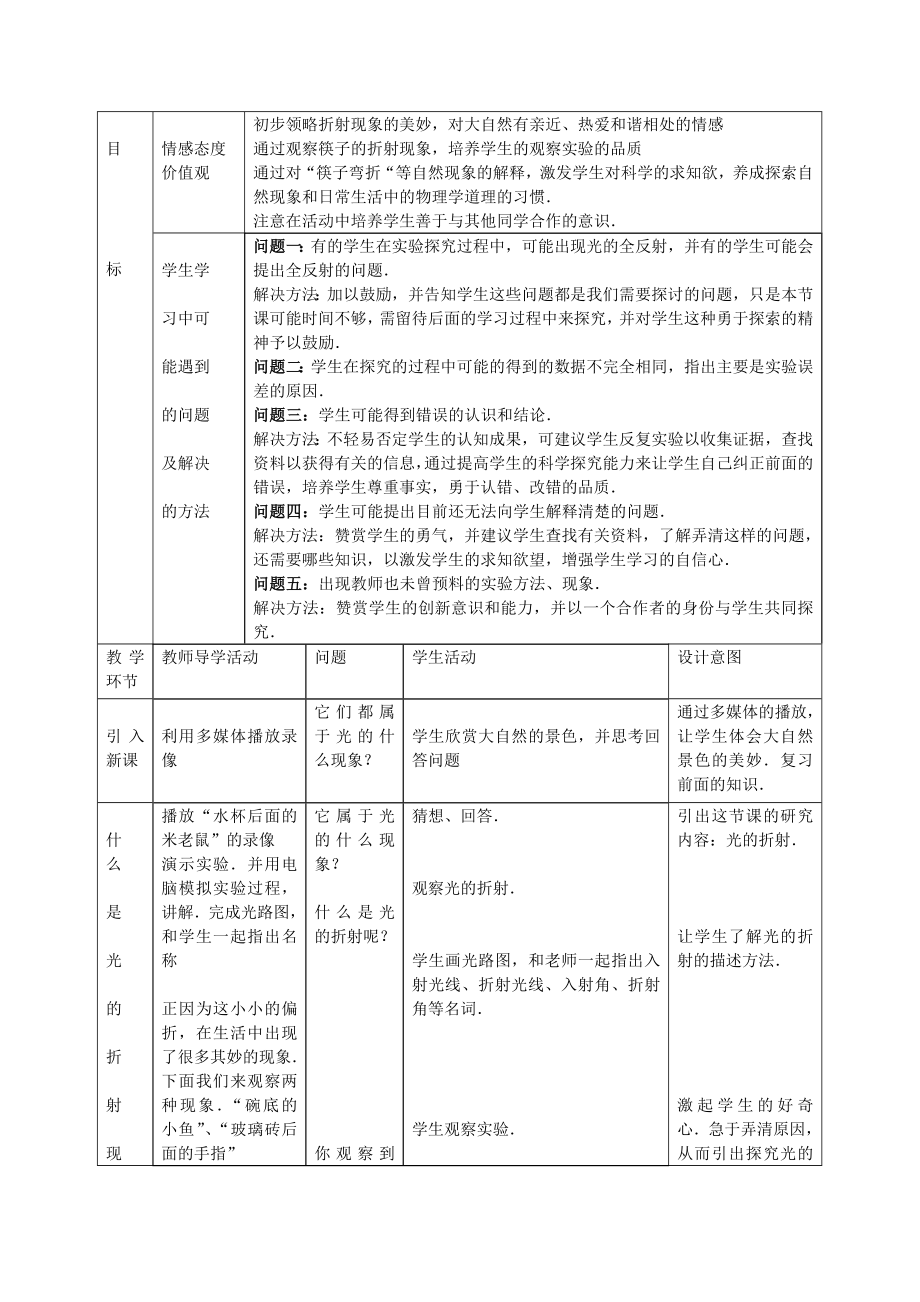 最新4北师大版光的折射教案名师精心制作资料.doc_第2页