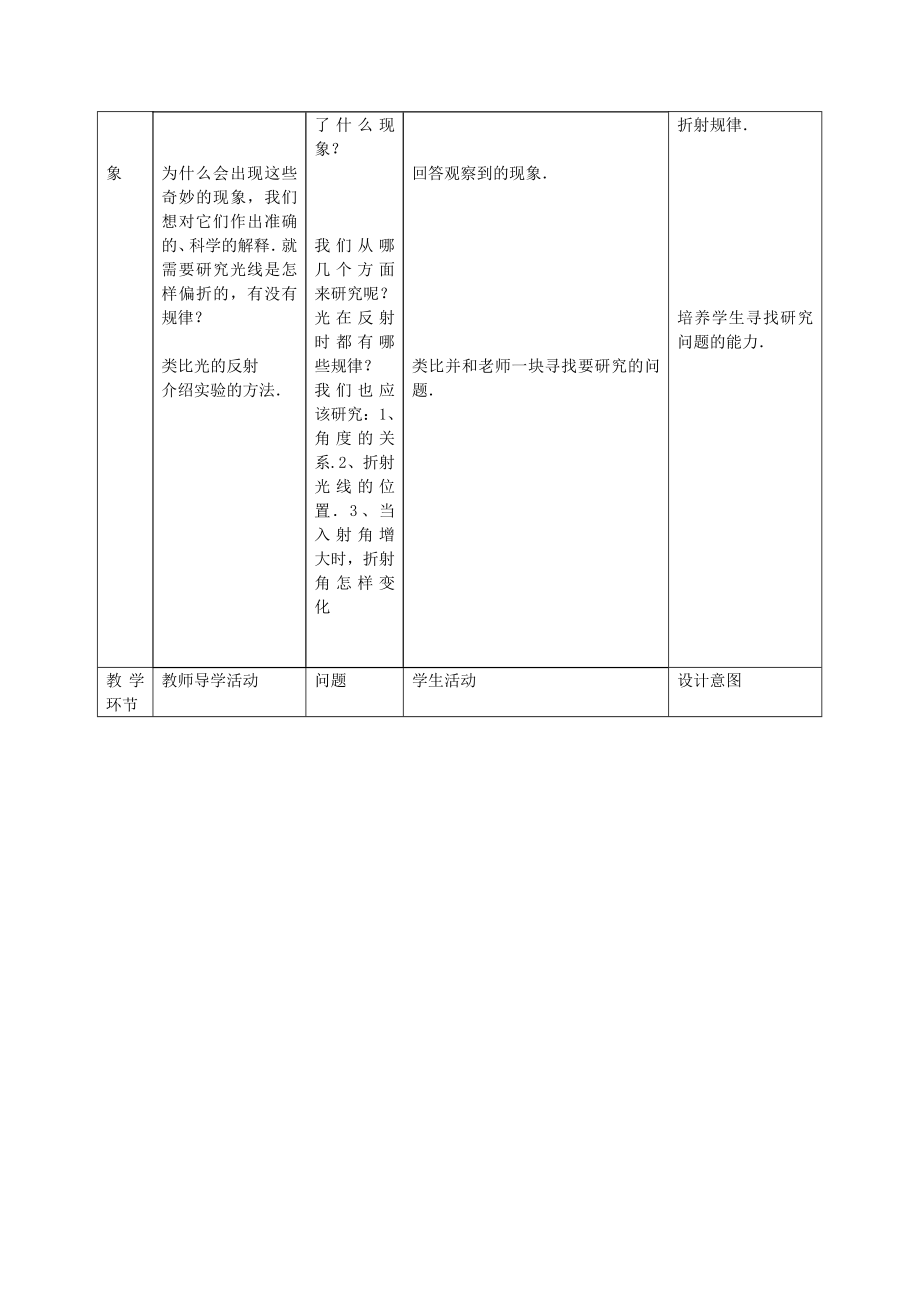 最新4北师大版光的折射教案名师精心制作资料.doc_第3页