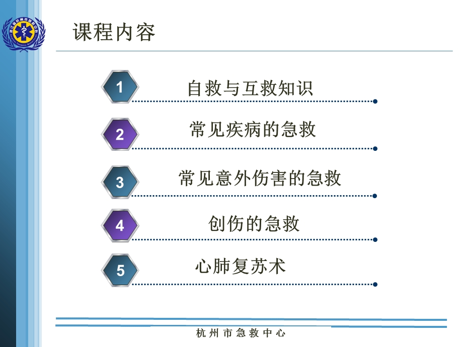 急救大讲堂文档资料.ppt_第1页