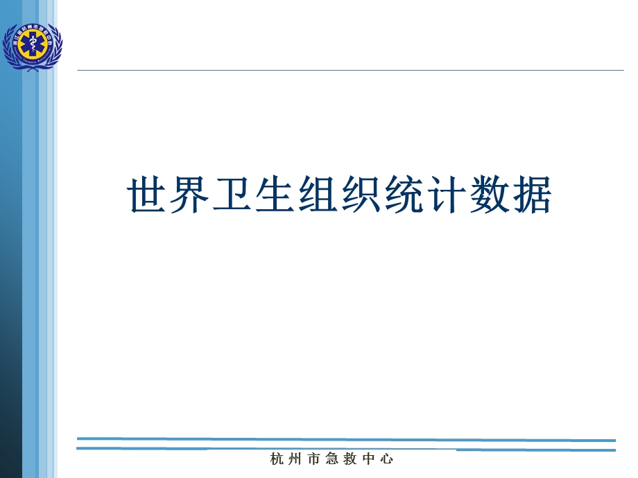 急救大讲堂文档资料.ppt_第3页