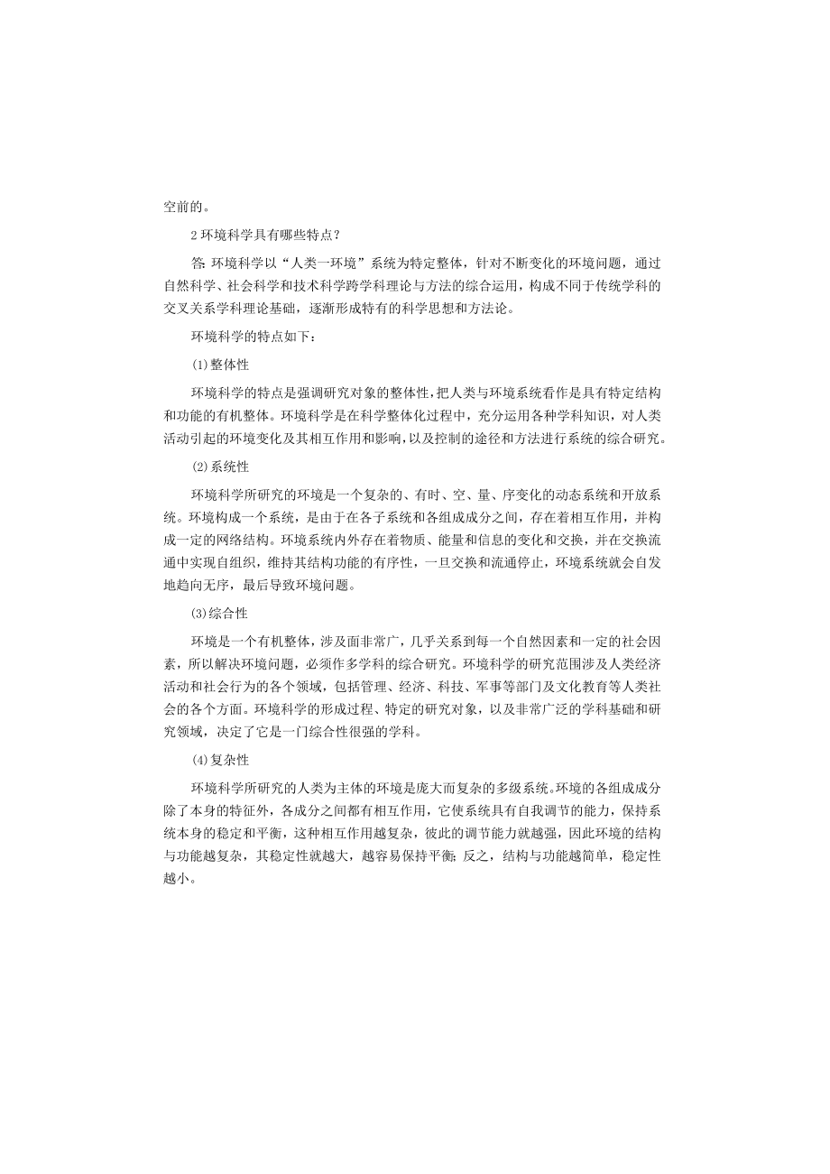 环境科学概论2版期末考研题.docx_第3页