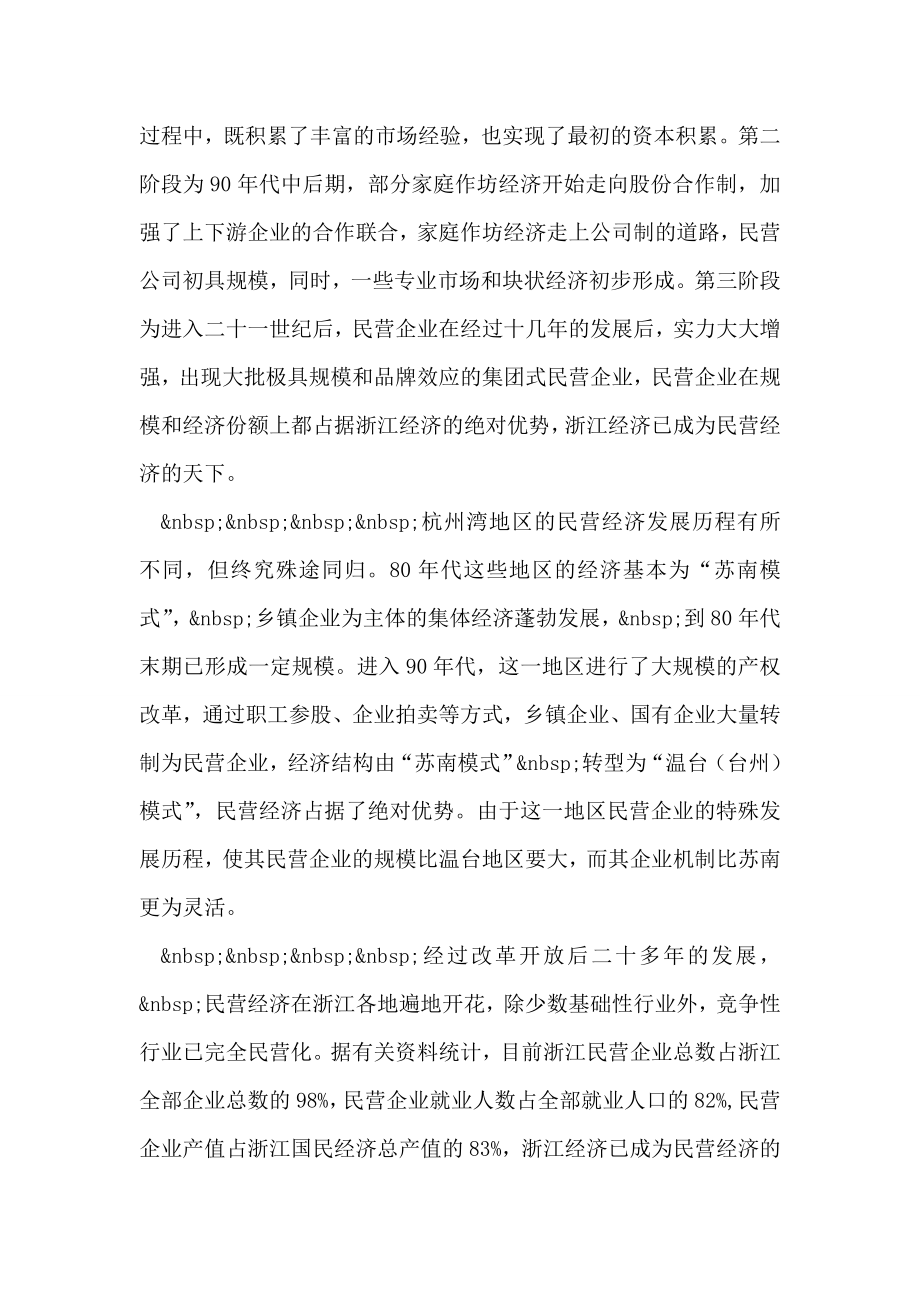 关于浙江民营企业授信考察报告.doc_第2页