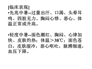 中暑溺水电击高原急性病文档资料.ppt