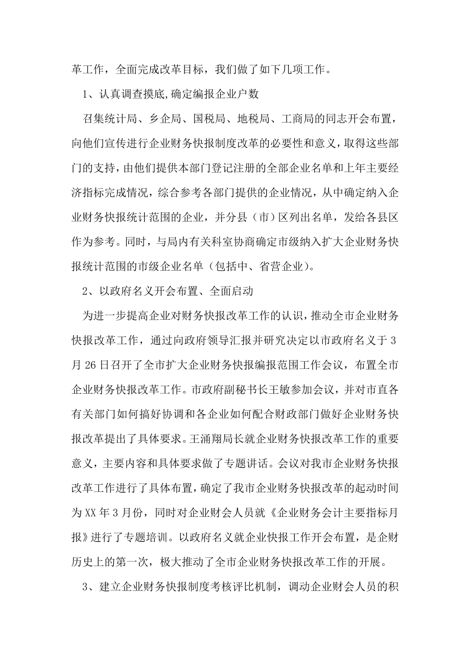 企业科工作总结.doc_第2页