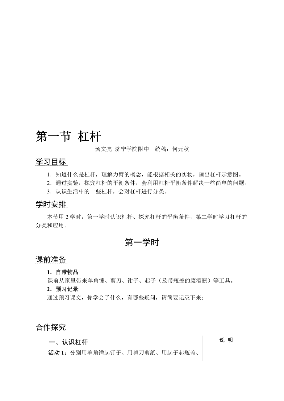 最新9.1科学探究：杠杆的平衡条件名师精心制作资料.doc_第1页