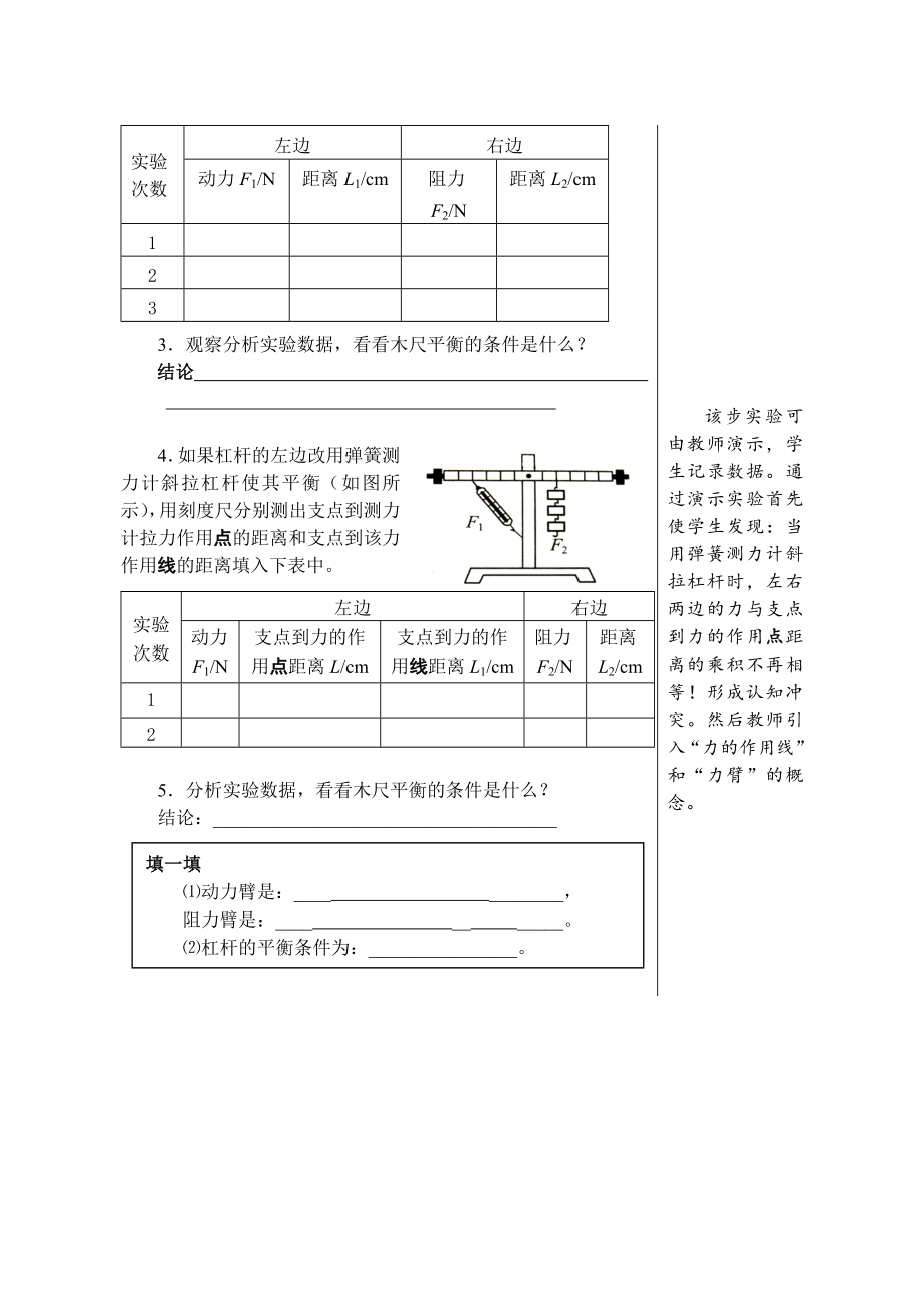 最新9.1科学探究：杠杆的平衡条件名师精心制作资料.doc_第3页