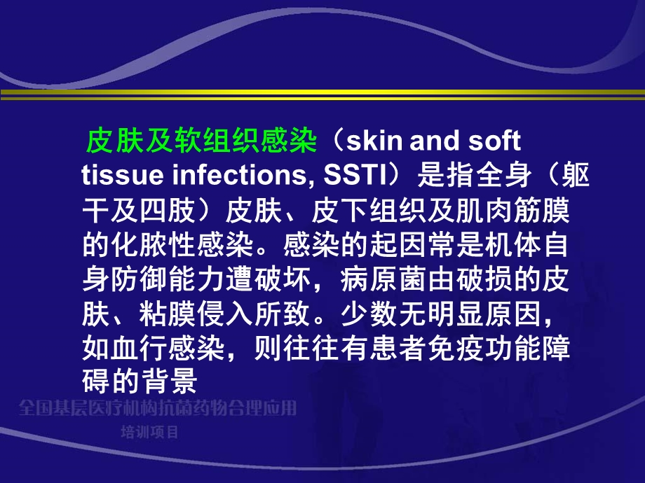 8皮肤及软组织化脓性感染黎沾良文档资料精选文档.ppt_第1页