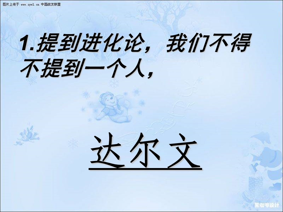 七年级语文上册《追寻人类起源》教学课件 人教新课标版.ppt_第2页