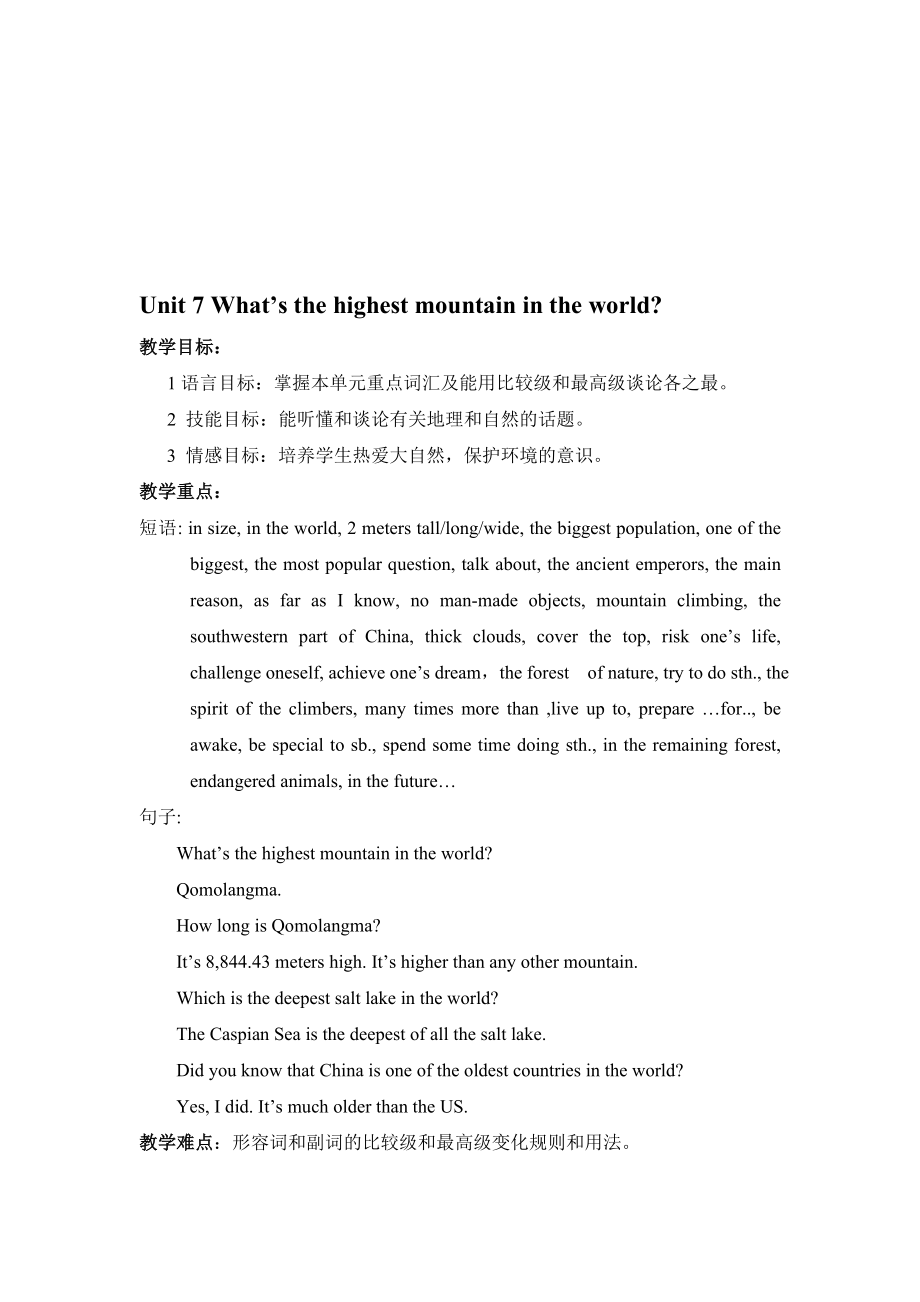 Unit7What39;sthehighestmountainintheworld？教案[1]2教学文档.doc_第1页