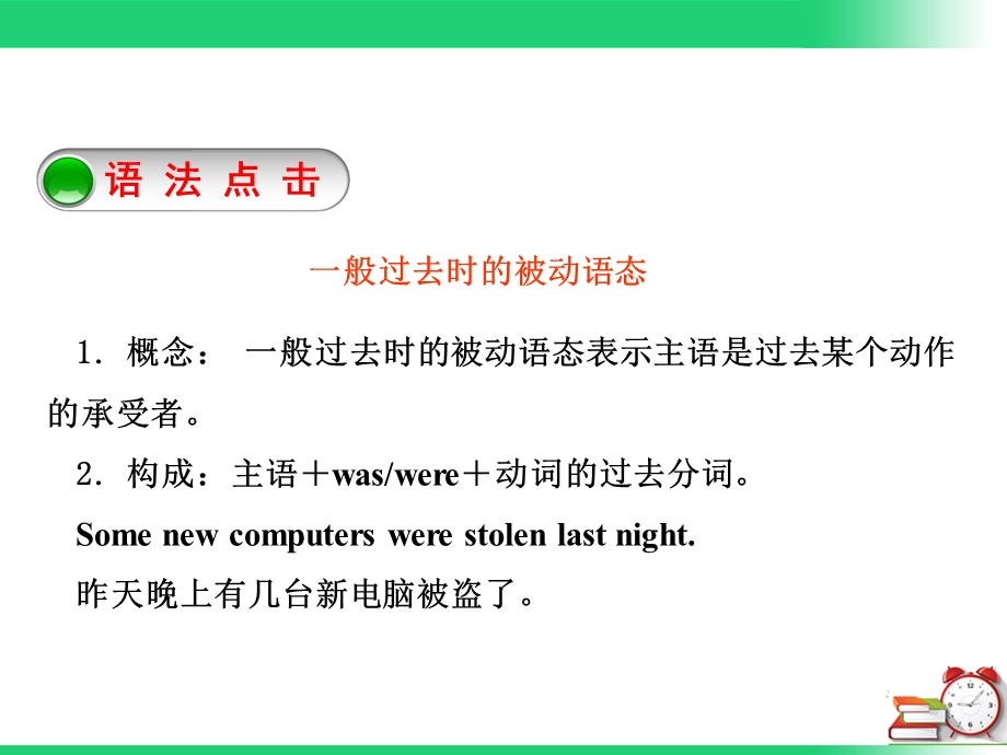 一般过去时的被动语态课件.ppt_第2页