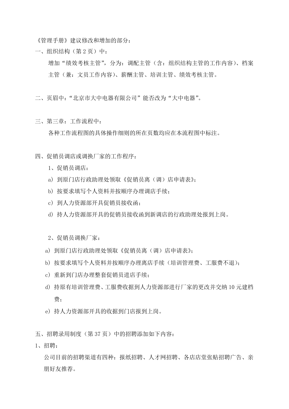 最新管理手册建议修改和增加的部分030519名师精心制作资料.doc_第1页