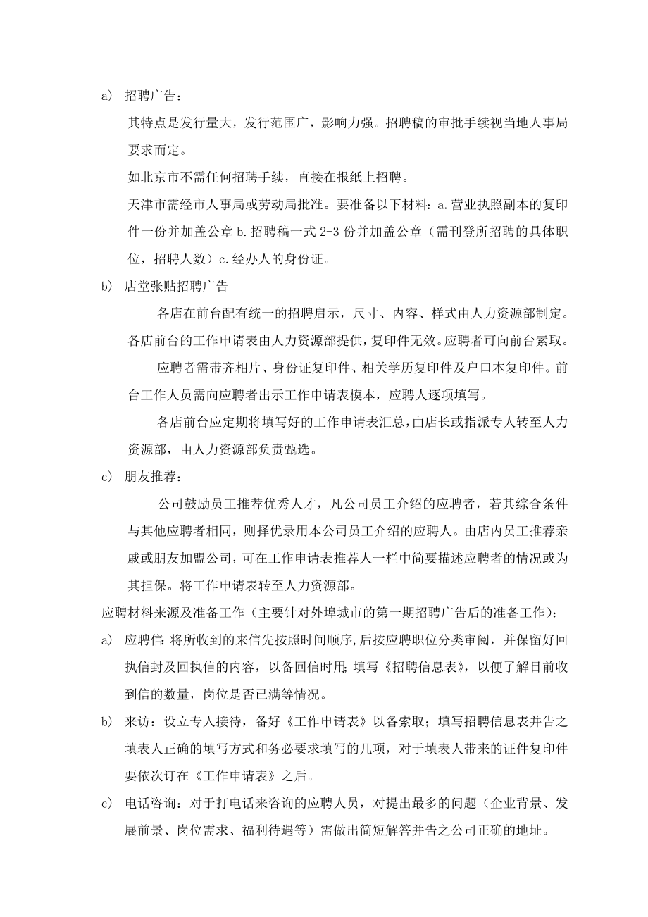 最新管理手册建议修改和增加的部分030519名师精心制作资料.doc_第2页