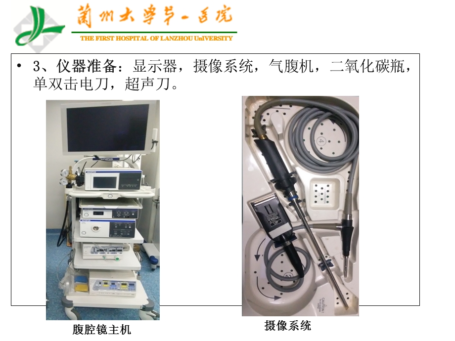 手术室罗瑞文档资料.ppt_第3页