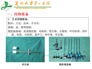 手术室罗瑞文档资料.ppt