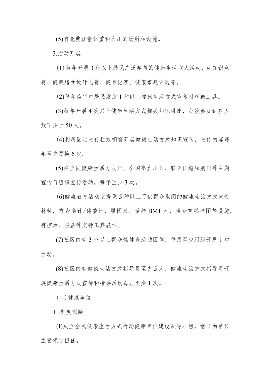 健康支持性环境建设指标要求.docx_第3页