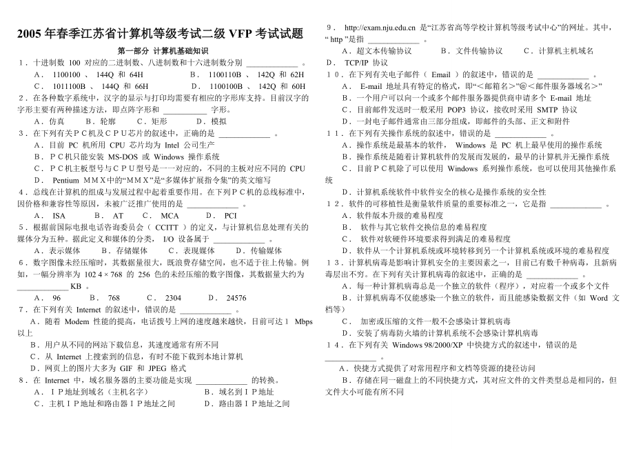 [IT认证]江苏计算机二级考试VFP2005至真题.doc_第1页