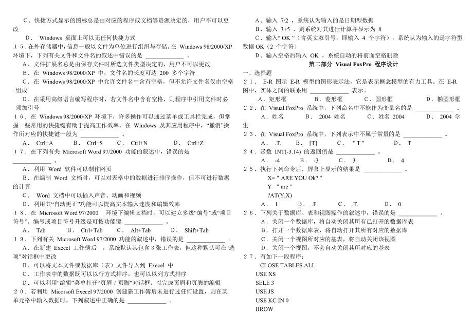 [IT认证]江苏计算机二级考试VFP2005至真题.doc_第2页