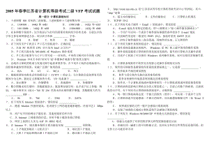 [IT认证]江苏计算机二级考试VFP2005至真题.doc