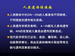 最新：enu与疾病动物模型ppt课件文档资料.ppt