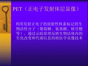 最新：pet在肿瘤放疗中的应用ppt课件文档资料.ppt