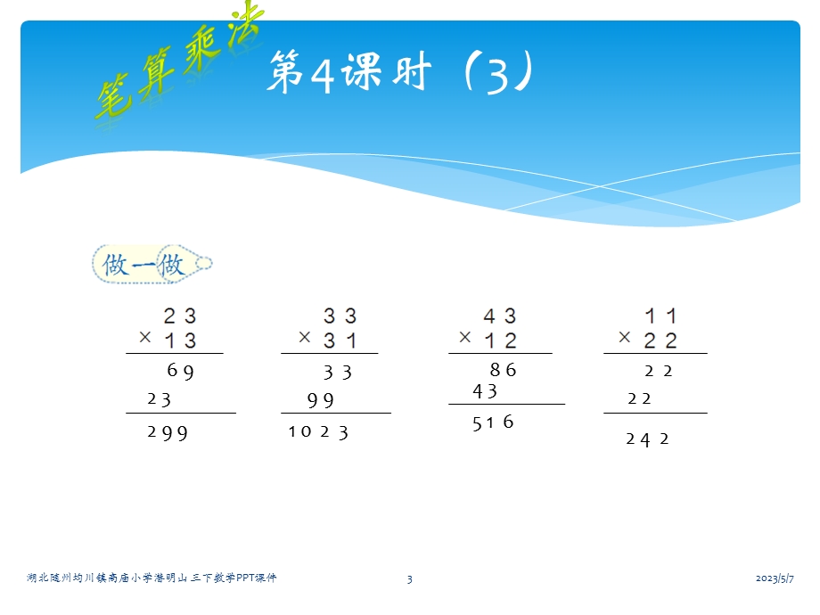 三下数笔算乘法课件.ppt_第3页