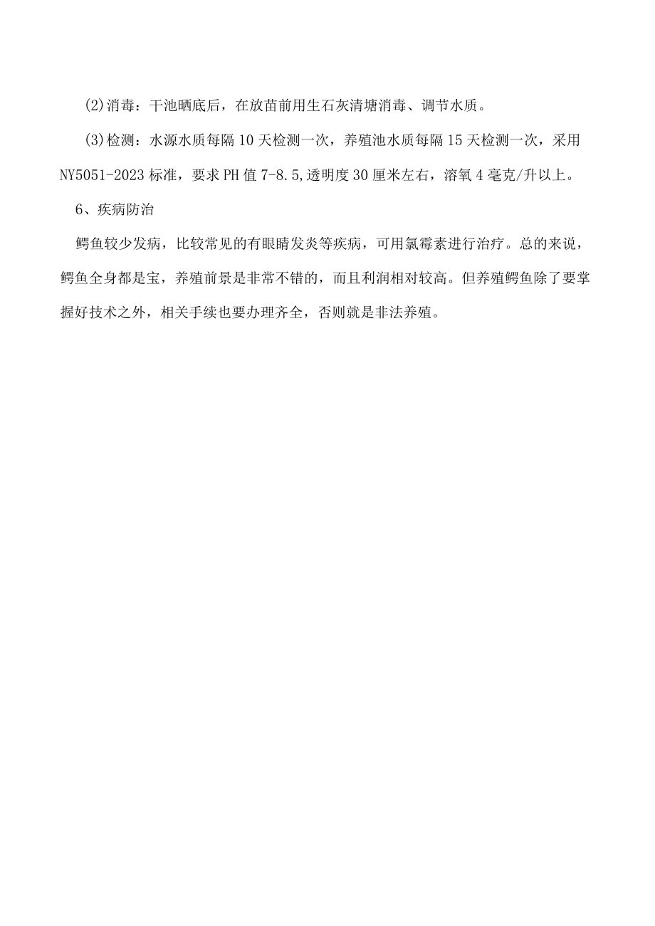 鳄鱼养殖技术有哪些.docx_第2页