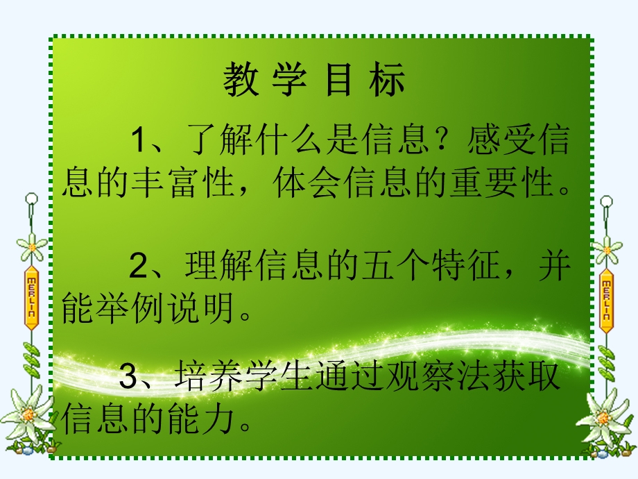 七年级信息技术 信息及其特征课件 山西版.ppt_第2页