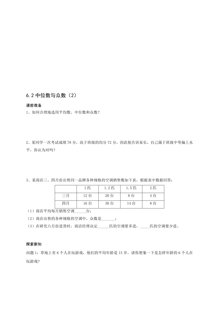 最新6.2中位数与众数2名师精心制作资料.doc_第1页