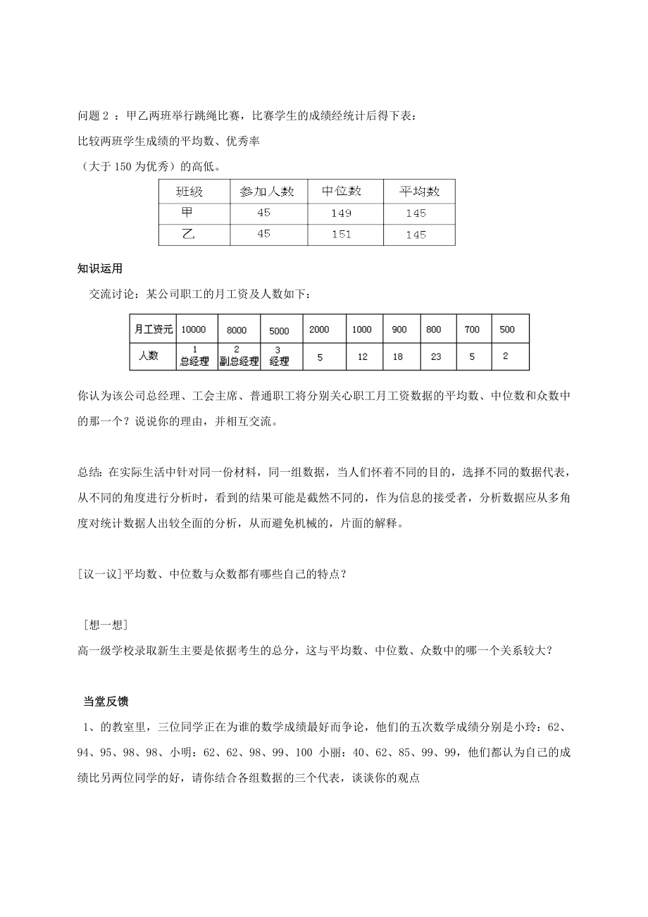 最新6.2中位数与众数2名师精心制作资料.doc_第2页