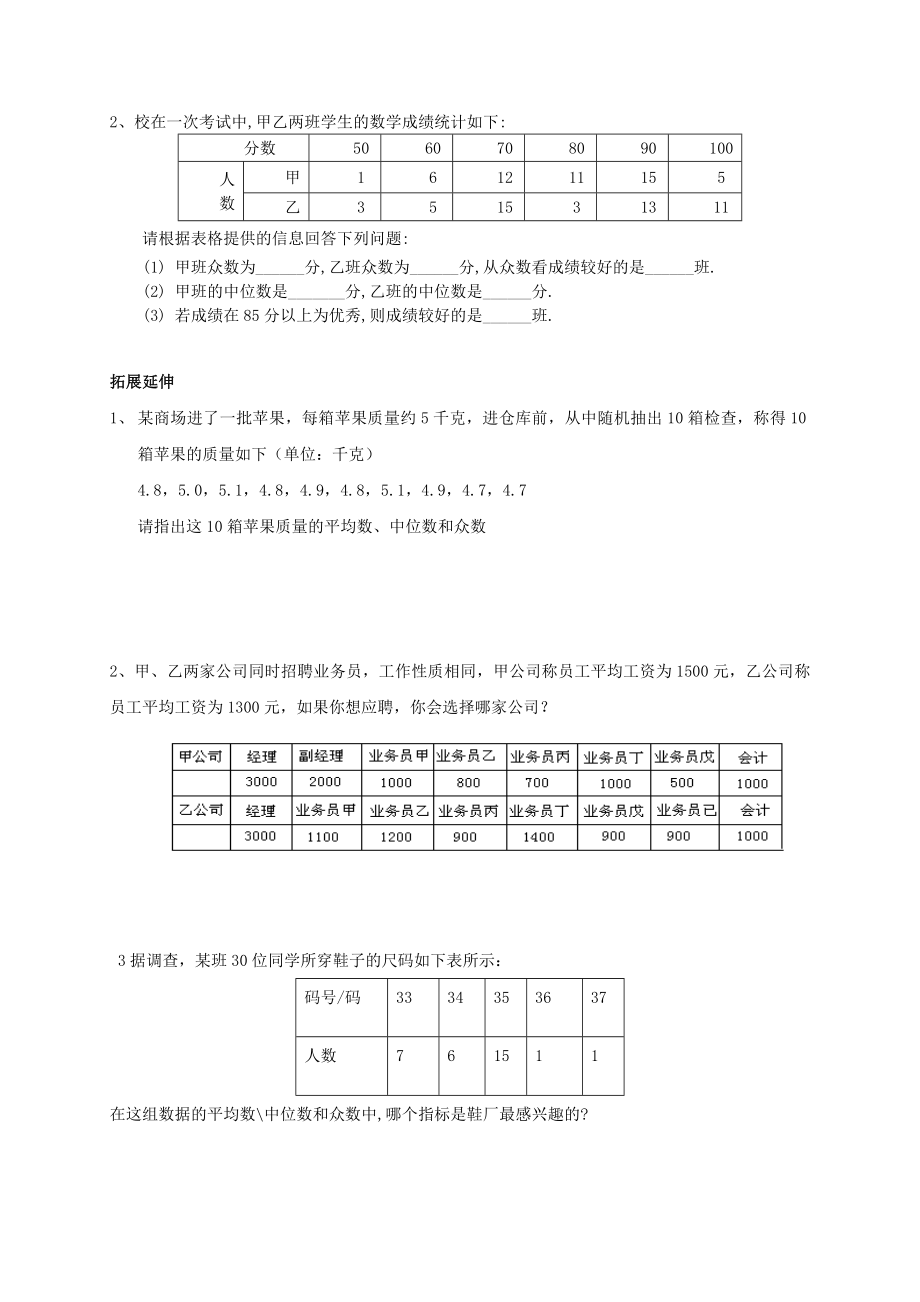 最新6.2中位数与众数2名师精心制作资料.doc_第3页