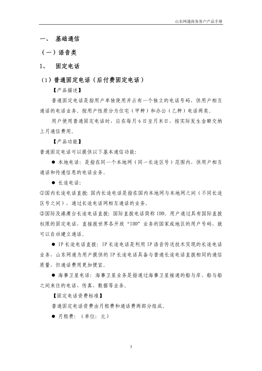 [信息与通信]网通商务手册.doc_第3页