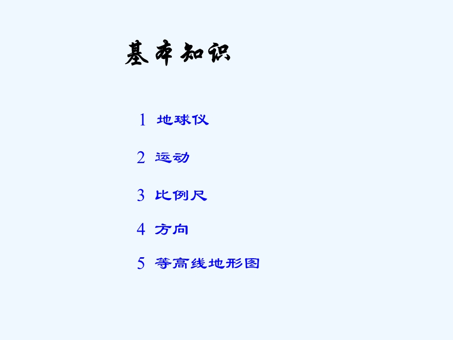 七年级地理上册 第一章 地球和地图复习课件 中图版.ppt_第2页