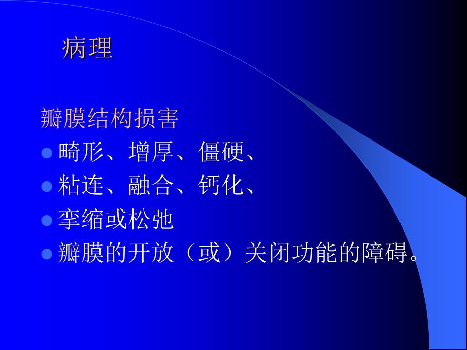 心脏瓣膜病PPT课件文档资料.ppt_第3页