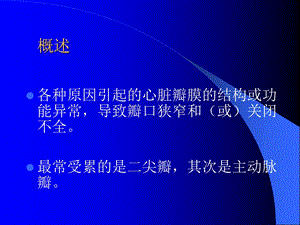 心脏瓣膜病PPT课件文档资料.ppt