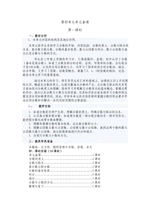 五年级数学下册第四单元导学案1.doc