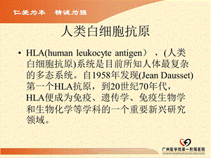 人类白细胞抗原,血小板抗原检测技术文档资料.ppt