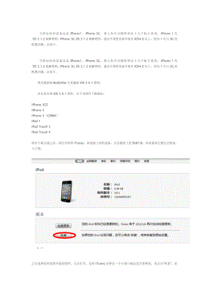 [信息与通信]A4芯片吓iphone 4 501越狱.doc