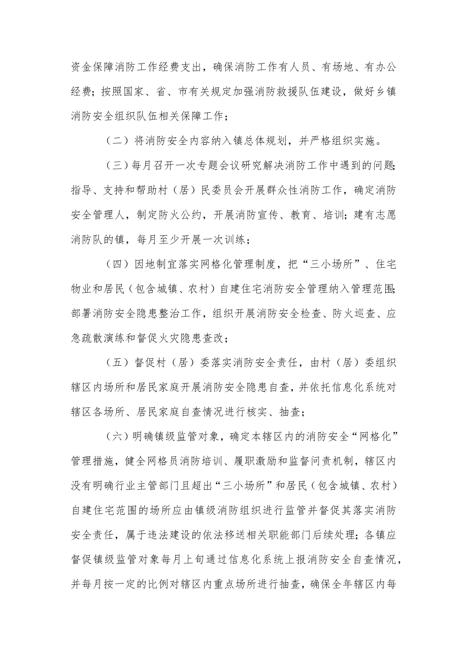 XX县消防安全责任制实施细则.docx_第3页