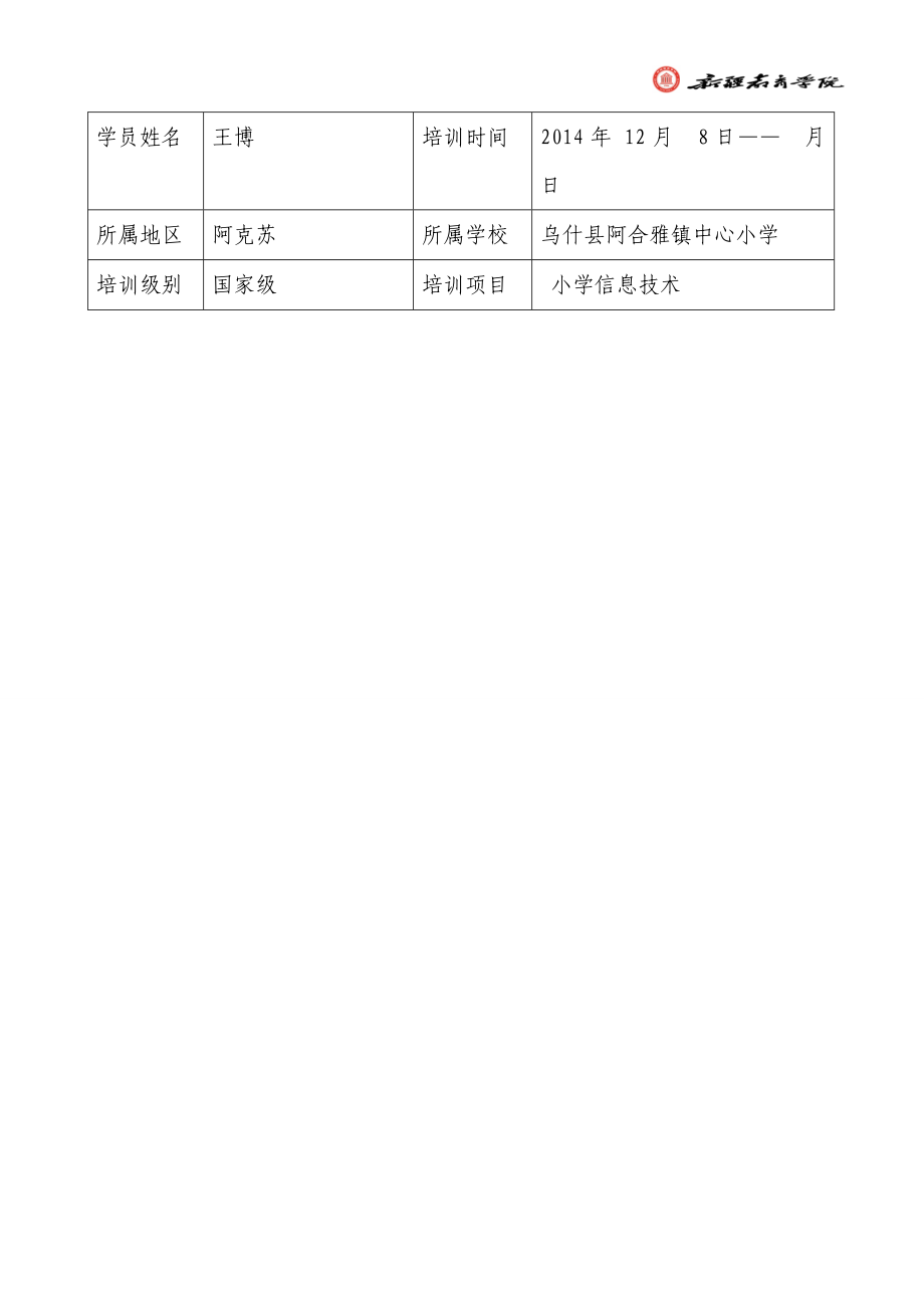 微课的制作及教师教研.doc_第1页