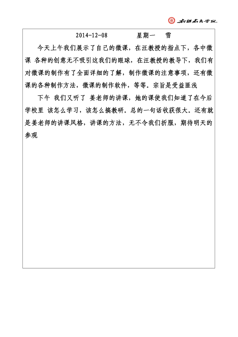 微课的制作及教师教研.doc_第2页