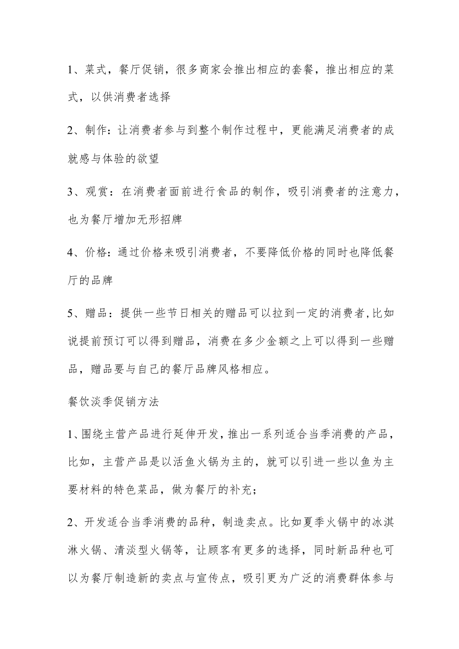 餐饮营销策划方案案例六篇.docx_第2页