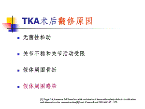 tka术后感染的诊断和治疗PPT文档.ppt