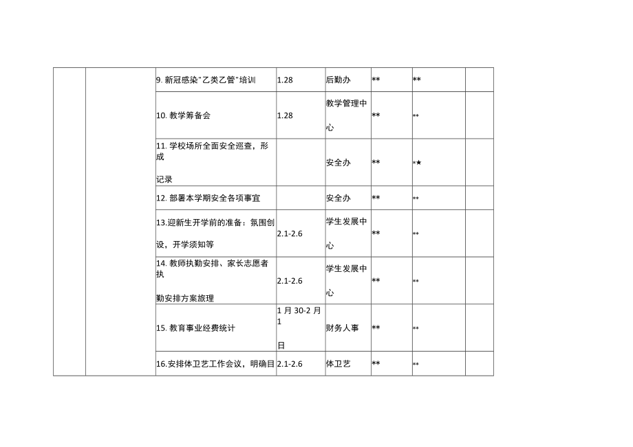 学校2023上学期周历表.docx_第2页