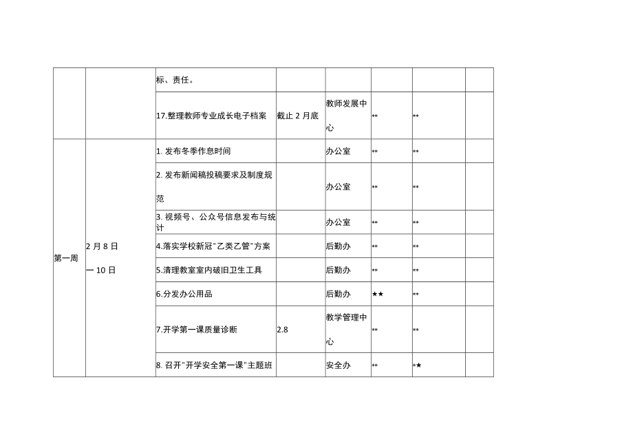 学校2023上学期周历表.docx_第3页