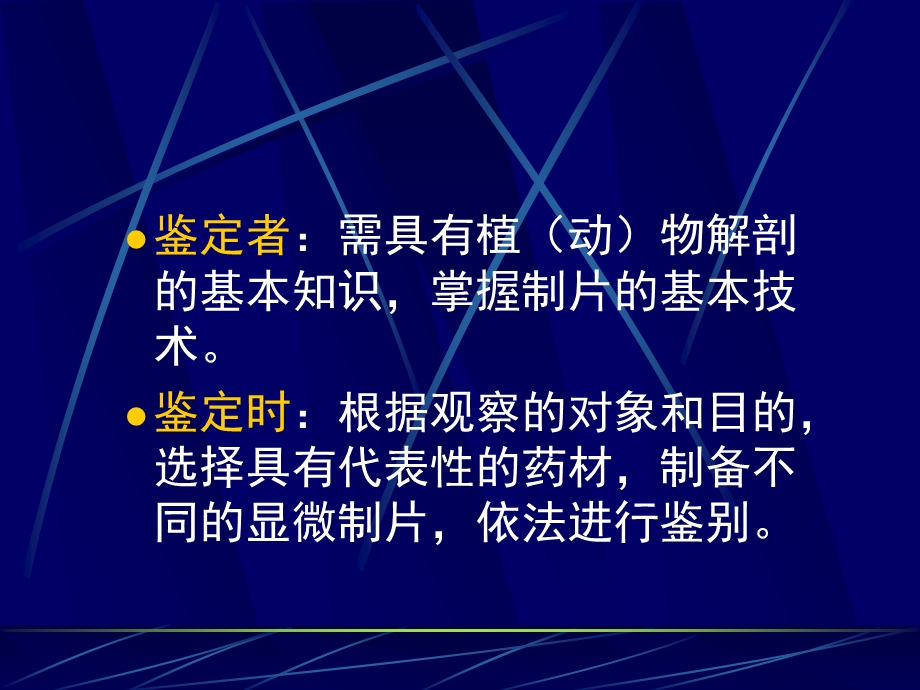 第十一章生药的鉴定名师编辑PPT课件.ppt_第3页