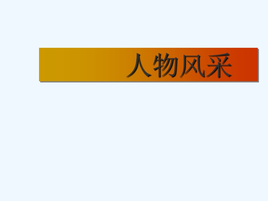 七年级语文下册《童年的朋友》优秀实用课件 苏教版.ppt_第1页